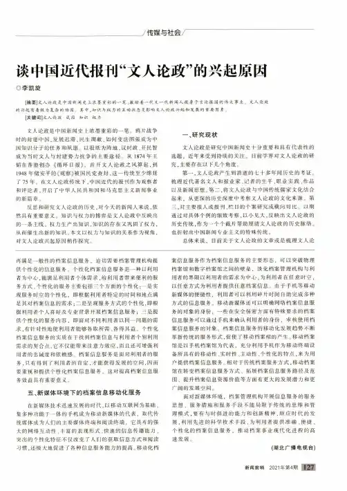 谈中国近代报刊“文人论政”的兴起原因