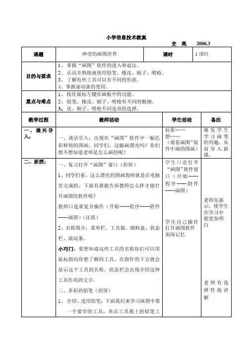 第5课  神奇的画图世界