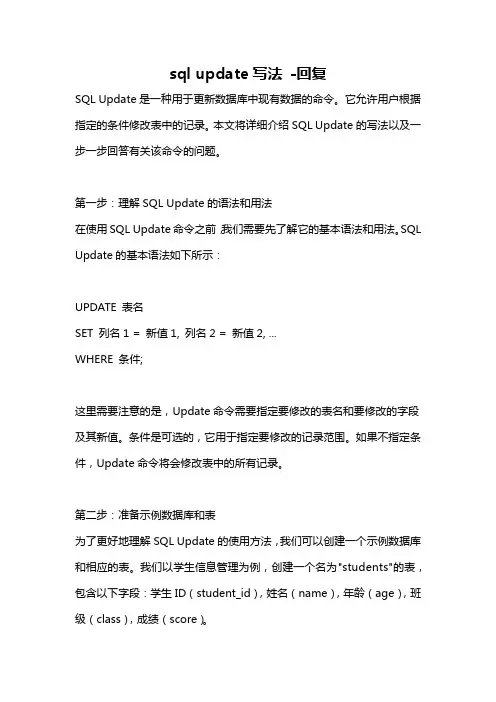 sql update写法 -回复