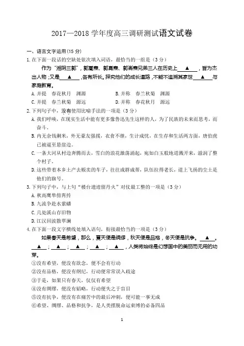 2018届高三上期中测验考试语文试卷含答案
