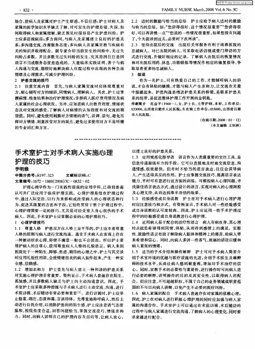 手术室护士对手术病人实施心理护理的技巧