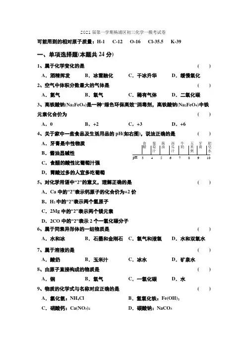 2021届第一学期杨浦区初三化学一模考试卷