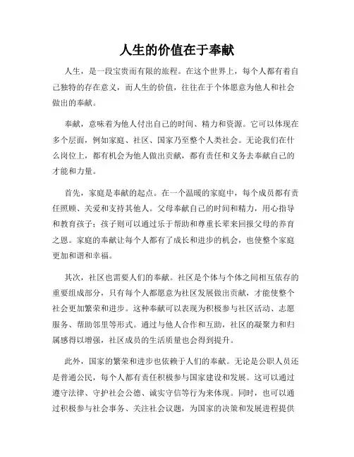 人生的价值在于奉献