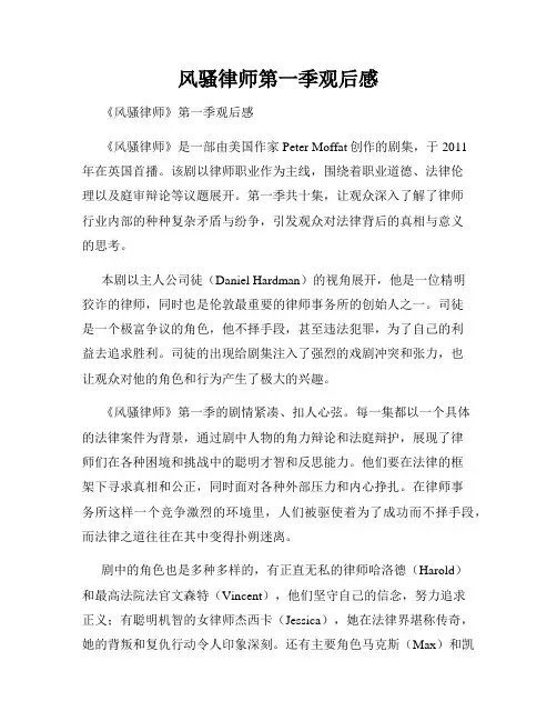 风骚律师第一季观后感