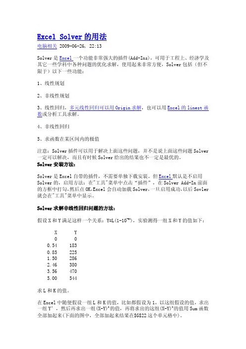 ExcelSolver的用法