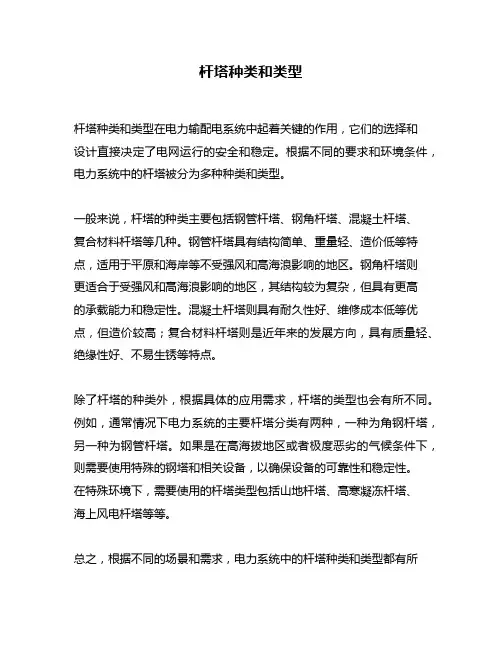 杆塔种类和类型