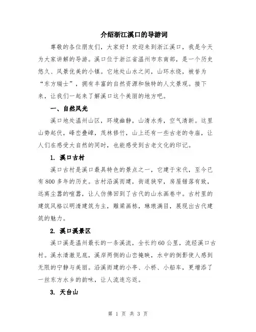 介绍浙江溪口的导游词