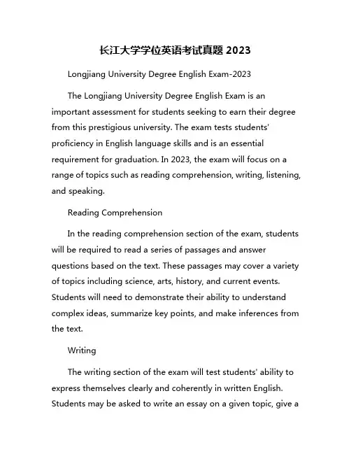 长江大学学位英语考试真题2023