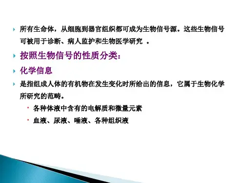 生物医学信号处理-1.2 生物医学信号分类