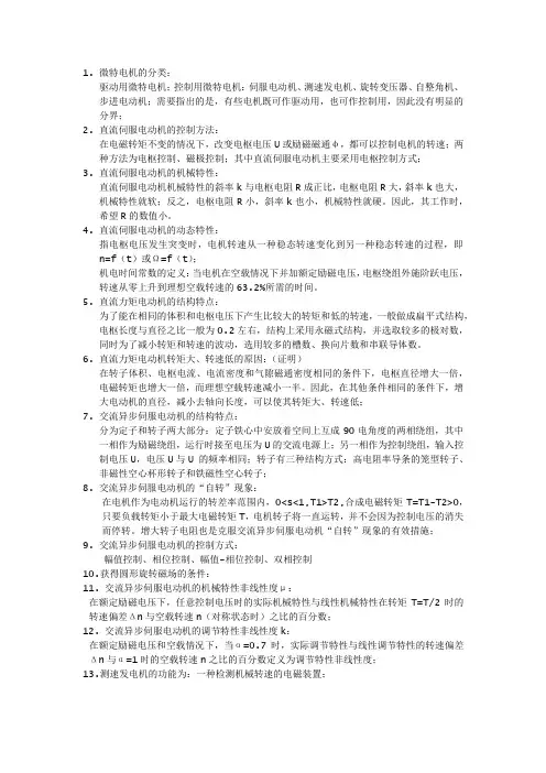 微特电机