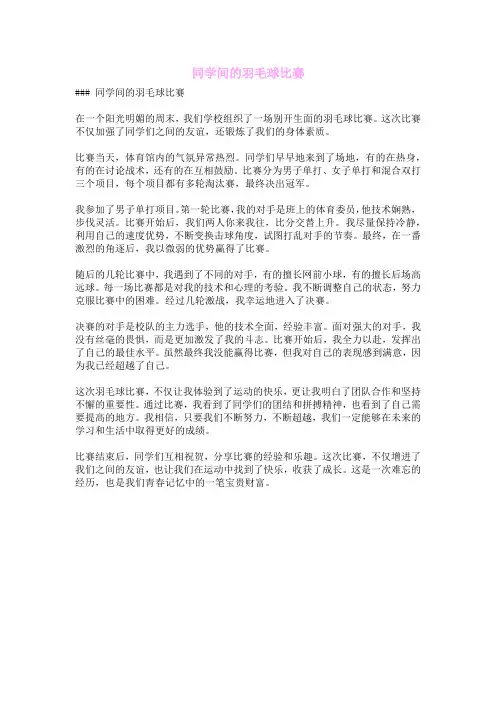 同学间的羽毛球比赛