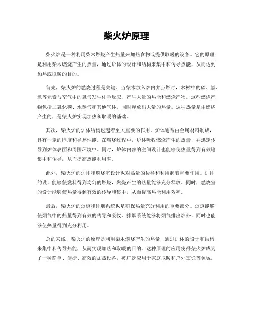 柴火炉原理