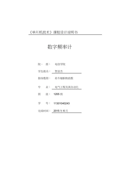 单片机课程设计-数字频率计