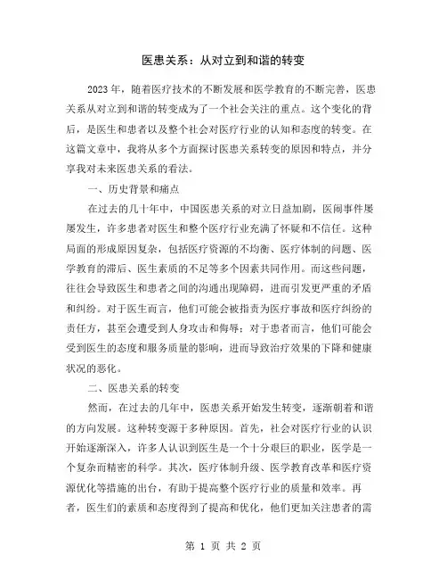 医患关系：从对立到和谐的转变