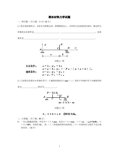 材料力学期末 河科大