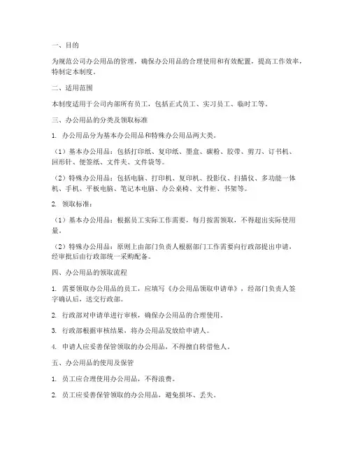 公司办公用品领取管理制度