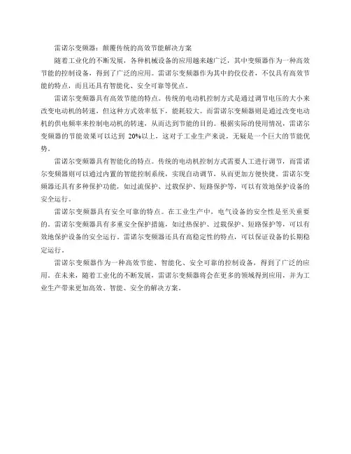 雷诺尔变频器使用说明书