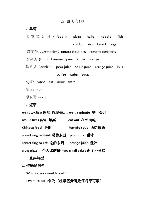 五四制鲁科版四年级下册英语第三单元知识点