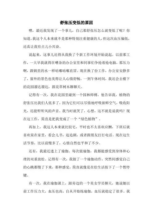 舒张压变低的原因