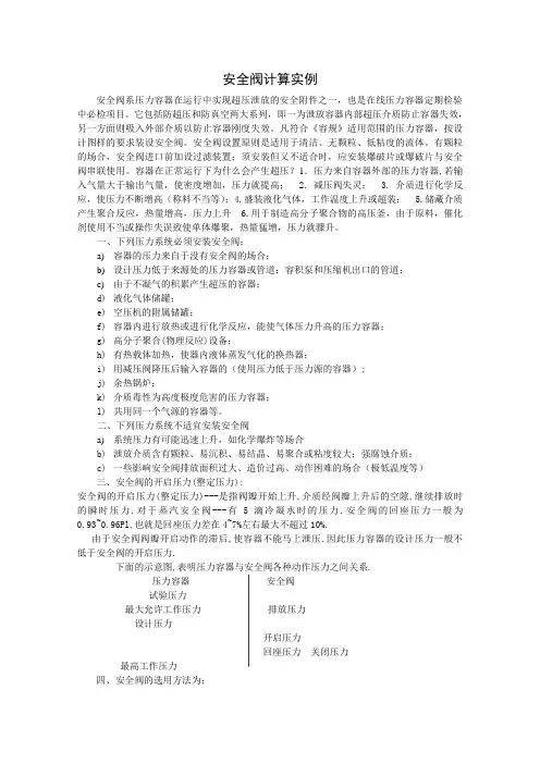 安全阀计算实例(同名11862)