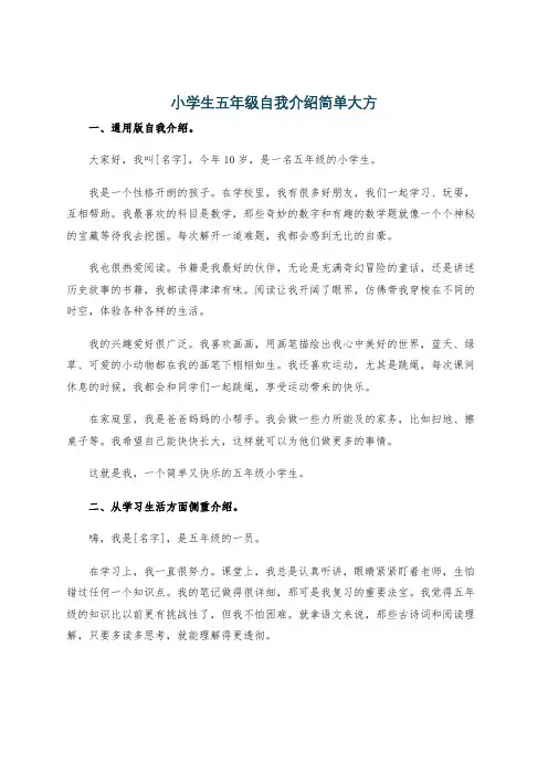 小学生五年级自我介绍简单大方
