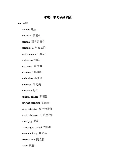 最新水吧、酒吧英语词汇