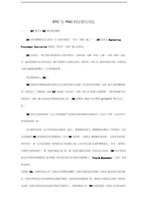EPC与PMC的区别与对比