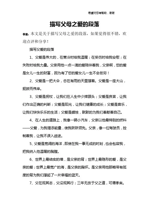 描写父母之爱的段落