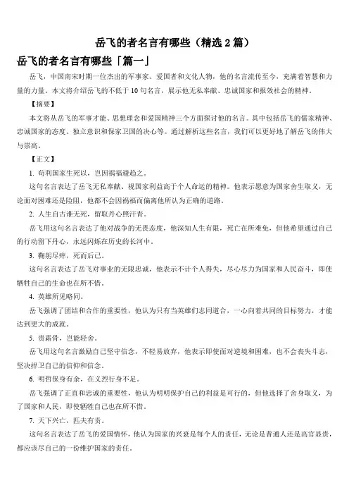 岳飞的者名言有哪些(精选2篇)
