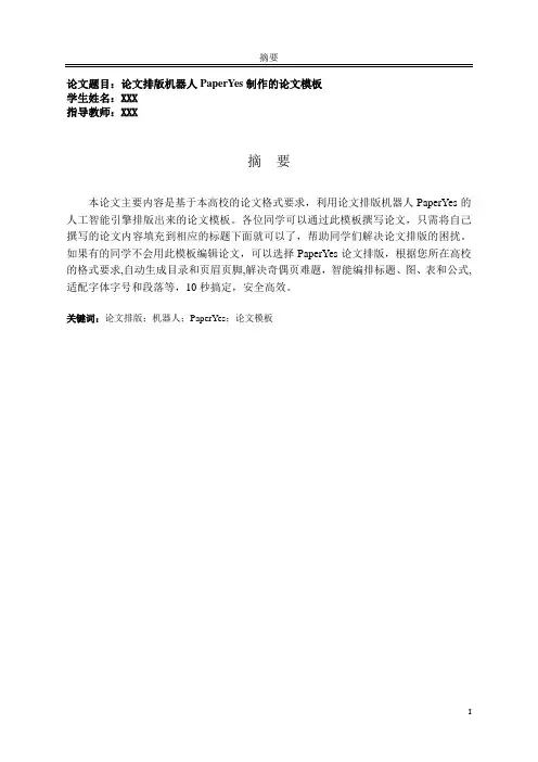 西安交通大学-硕博-学位论文-格式模板范文