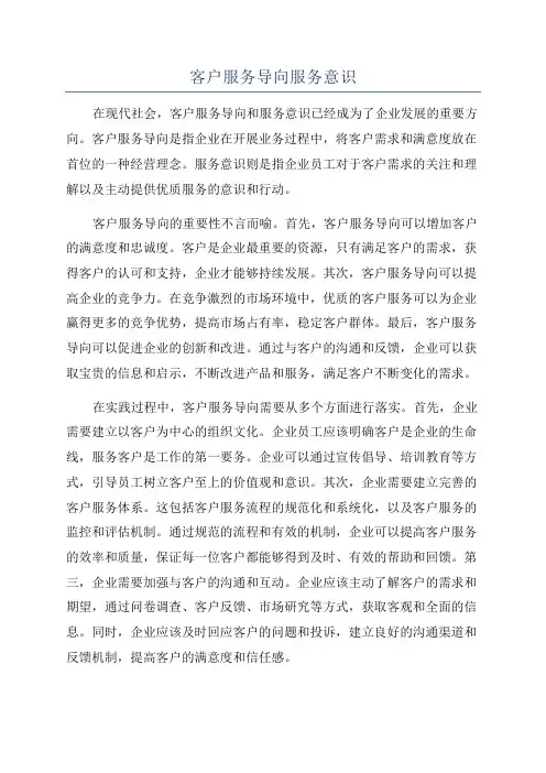 客户服务导向服务意识