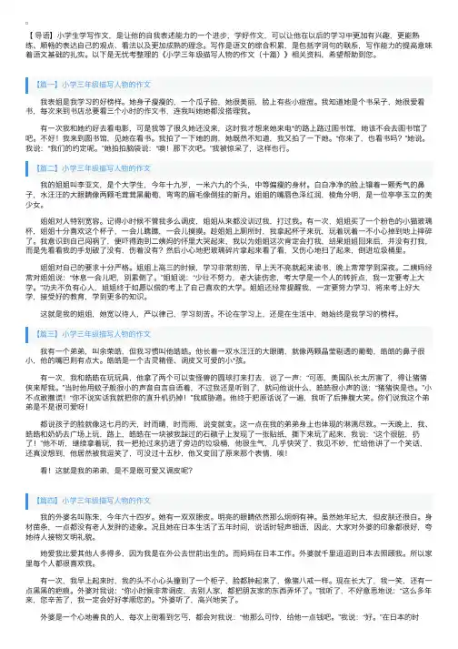 小学三年级描写人物的作文（十篇）