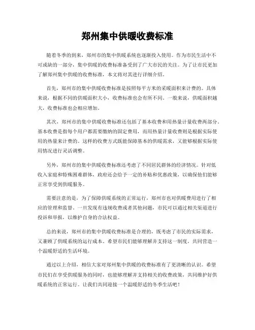 郑州集中供暖收费标准