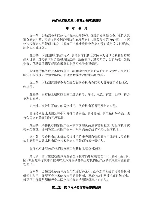医疗技术临床应用管理办法实施细则