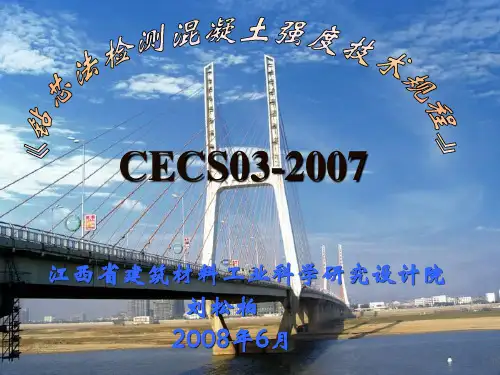 钻芯法标准讲课