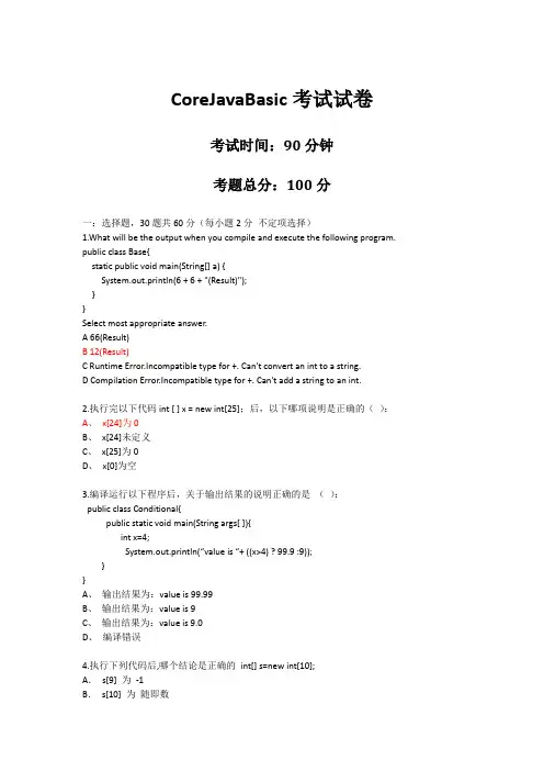 coreJavaBasic试题带答案