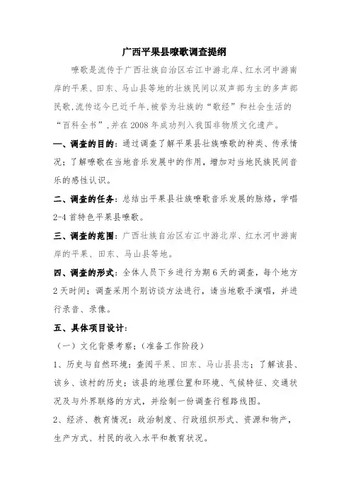 平果县嘹歌调查提纲