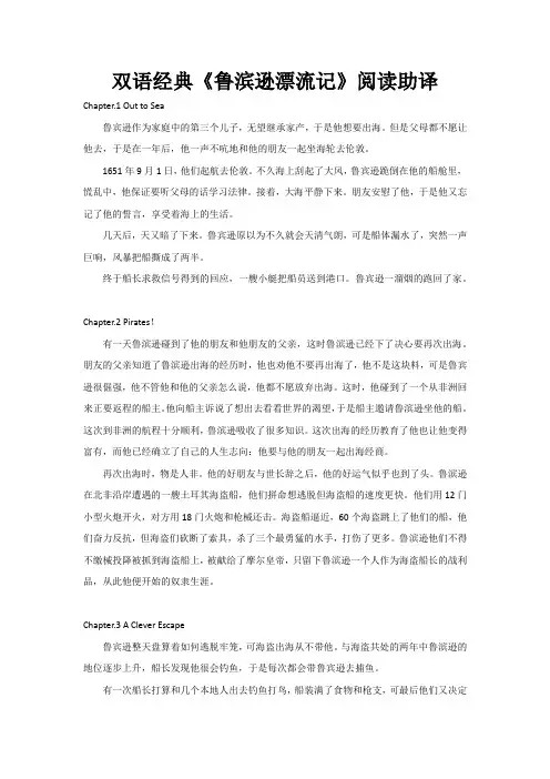 双语经典《鲁滨逊漂流记》阅读助译