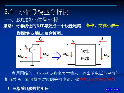 小信号模型分析法