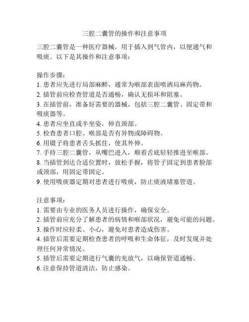 三腔二囊管的操作和注意事项