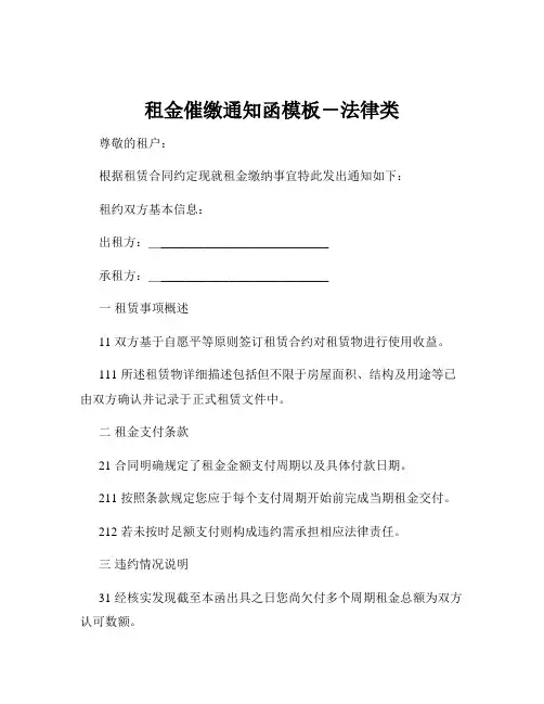 租金催缴通知函模板-法律类