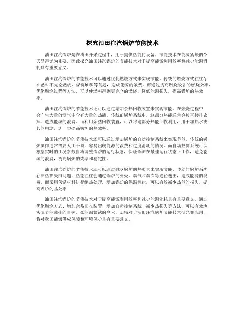 探究油田注汽锅炉节能技术