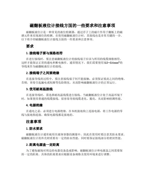 磁翻板液位计接线方面的一些要求和注意事项