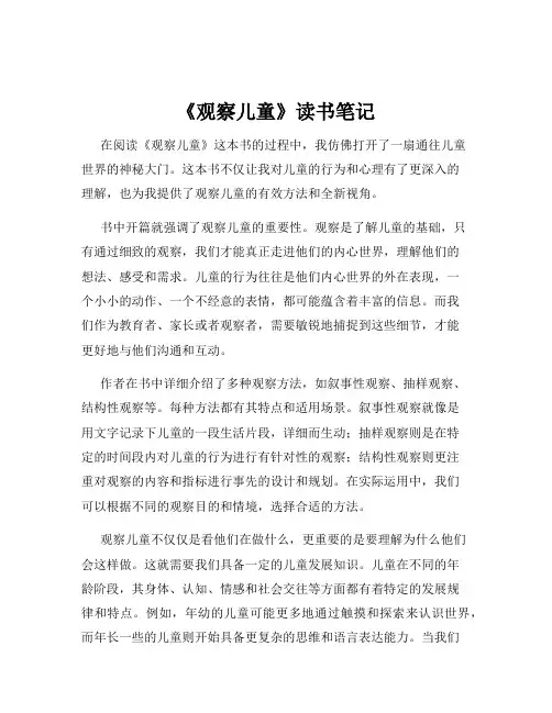 《观察儿童》读书笔记