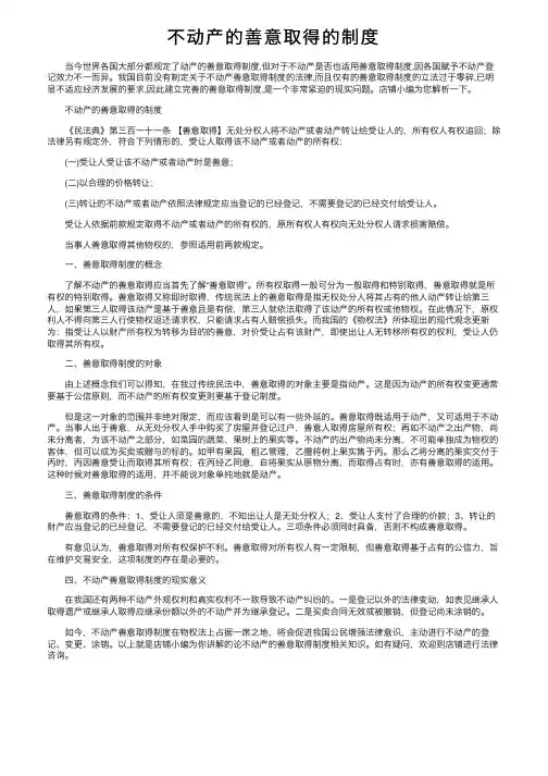 不动产的善意取得的制度