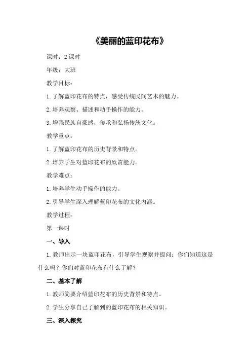 大班社会优质课教案《美丽的蓝印花布》