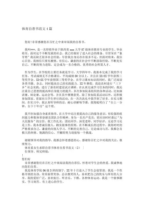 体育自荐书范文4篇精选