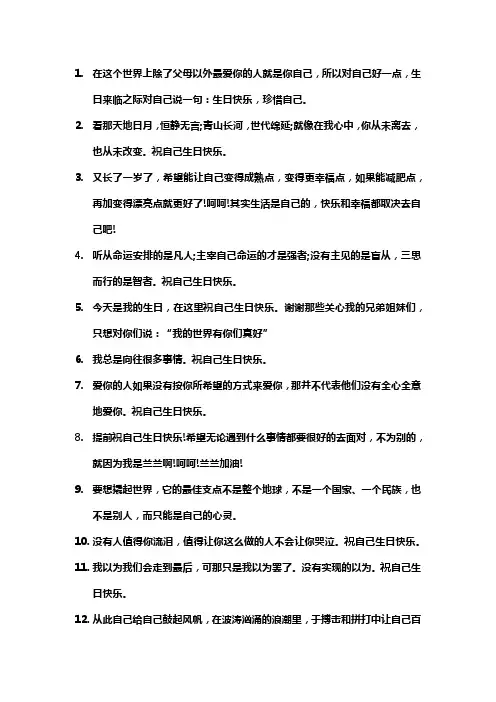 生日给自己的说法