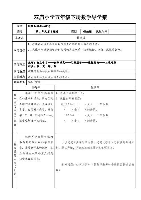 人教版数学五年级下册因数和倍数的概念