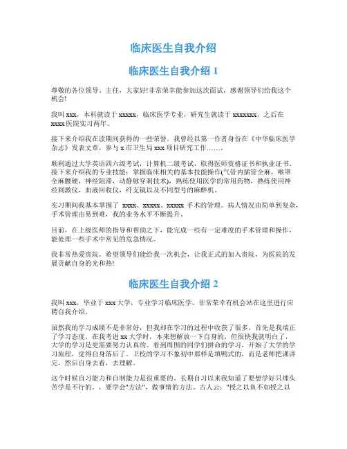临床医生自我介绍